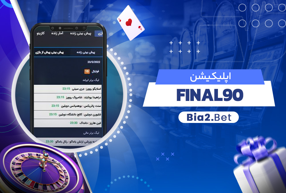 اپلیکیشن final90